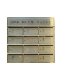 HY-L003信报箱